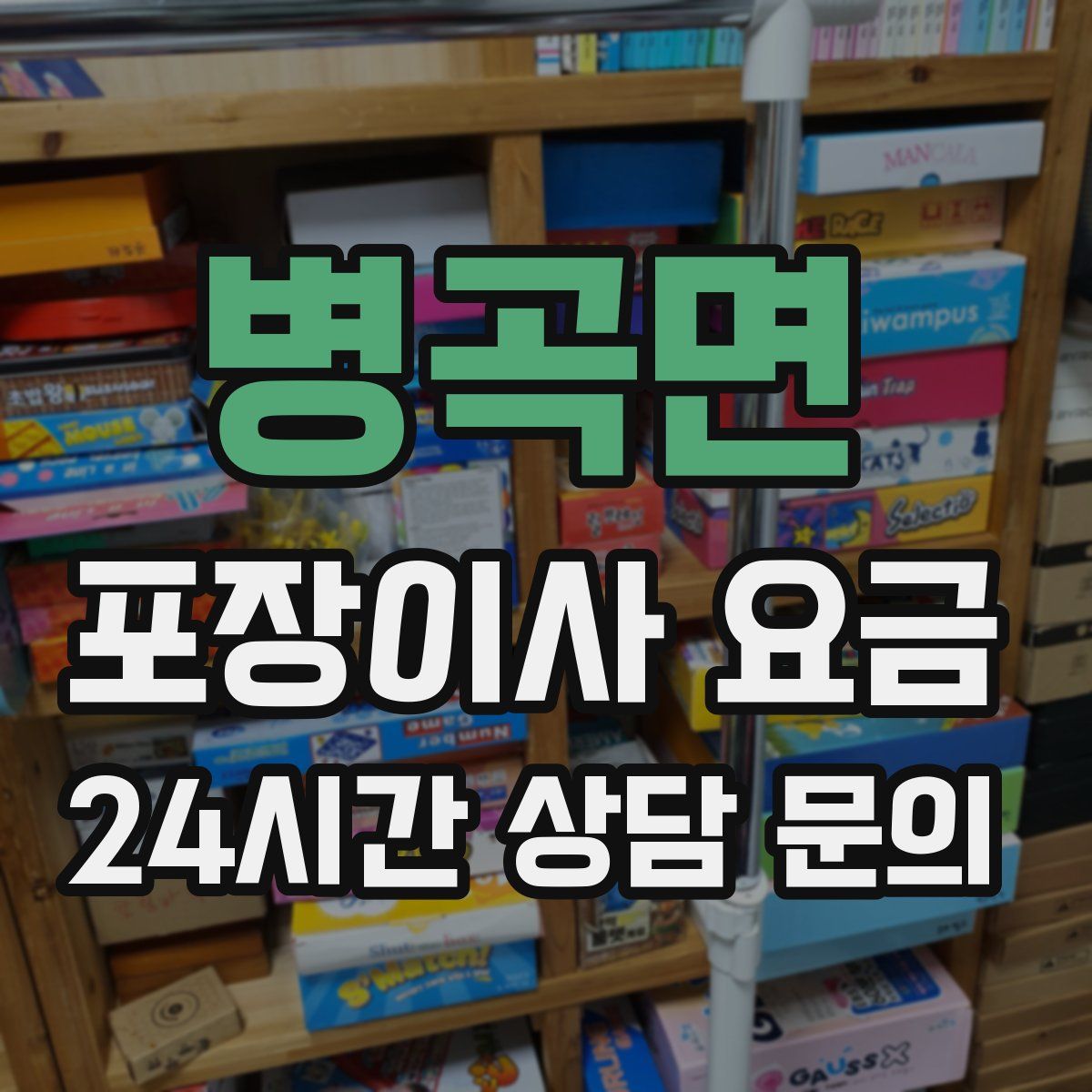 병곡면 포장이사 요금