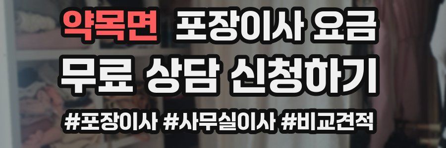 약목면 포장이사 요금