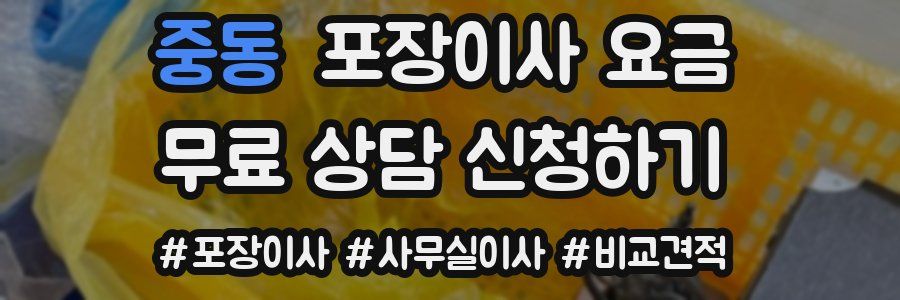 중동 포장이사 요금