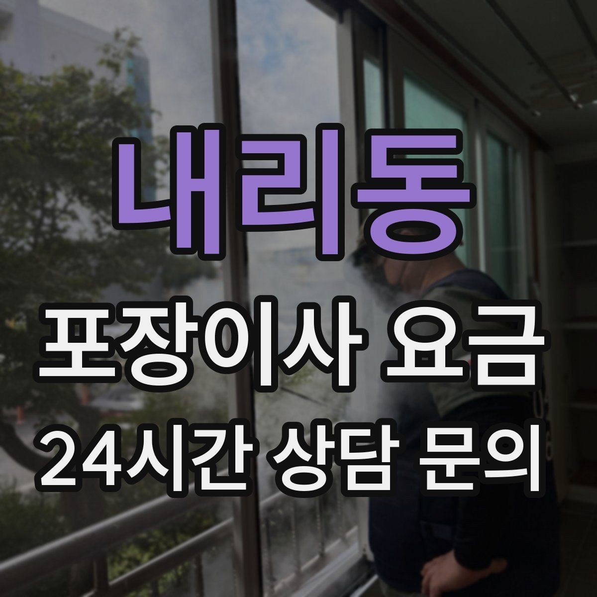 내리동 포장이사 요금 주방 짐을 줄이는 빠른 정리 방법