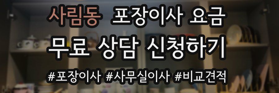 사림동 포장이사 요금