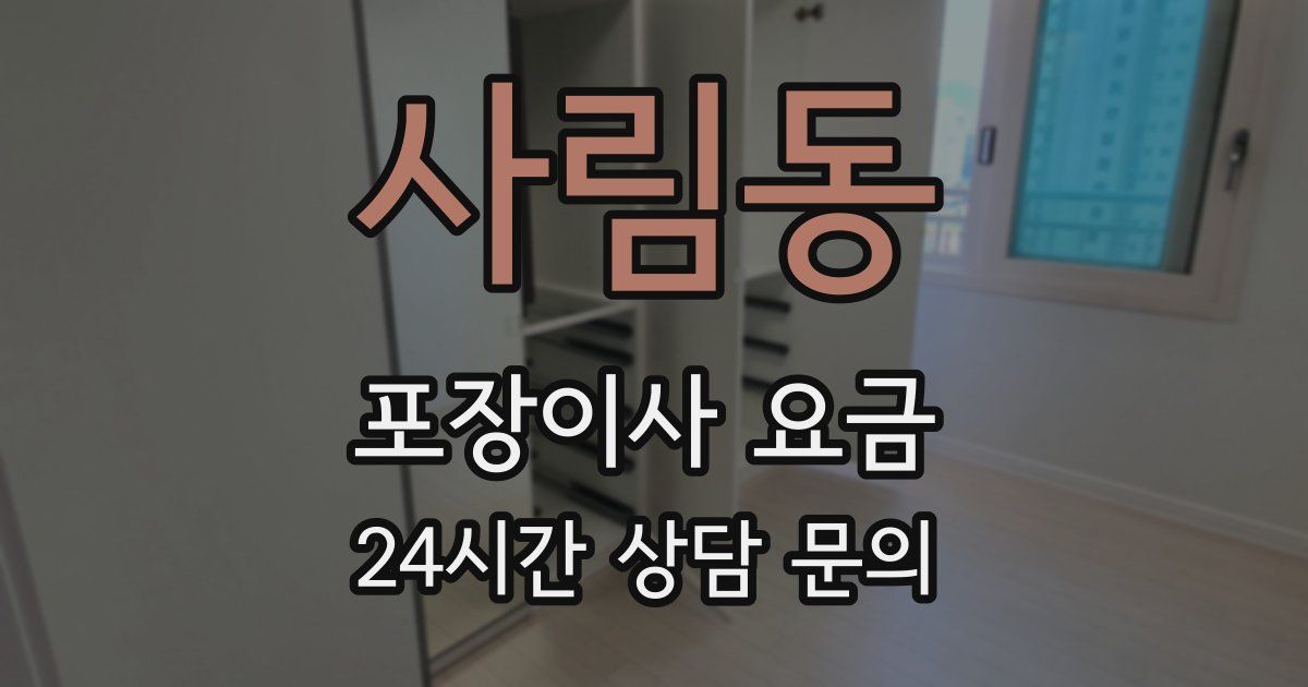사림동 포장이사 요금