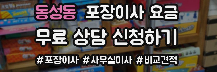 동성동 포장이사 요금