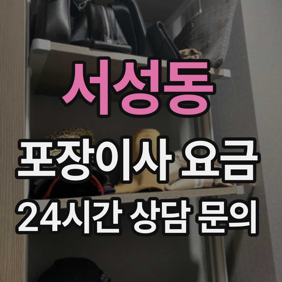 서성동 포장이사 요금 가전 작동 확인은 언제 하는 게 좋을까