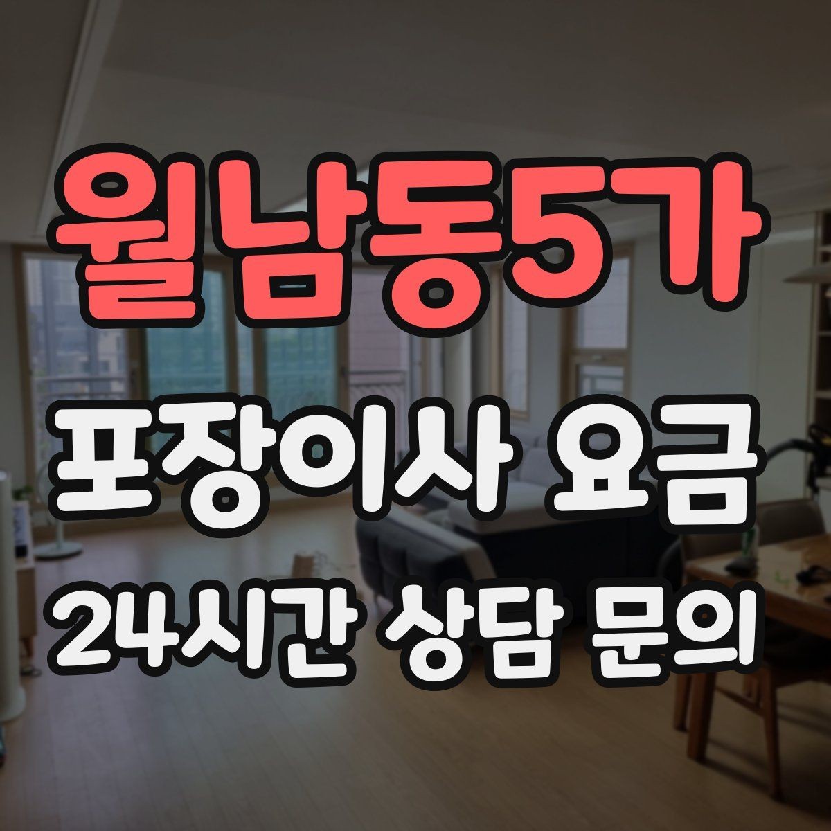 월남동5가 포장이사 요금 책을 박스에 담을 때 무게 제한이 중요한 이유