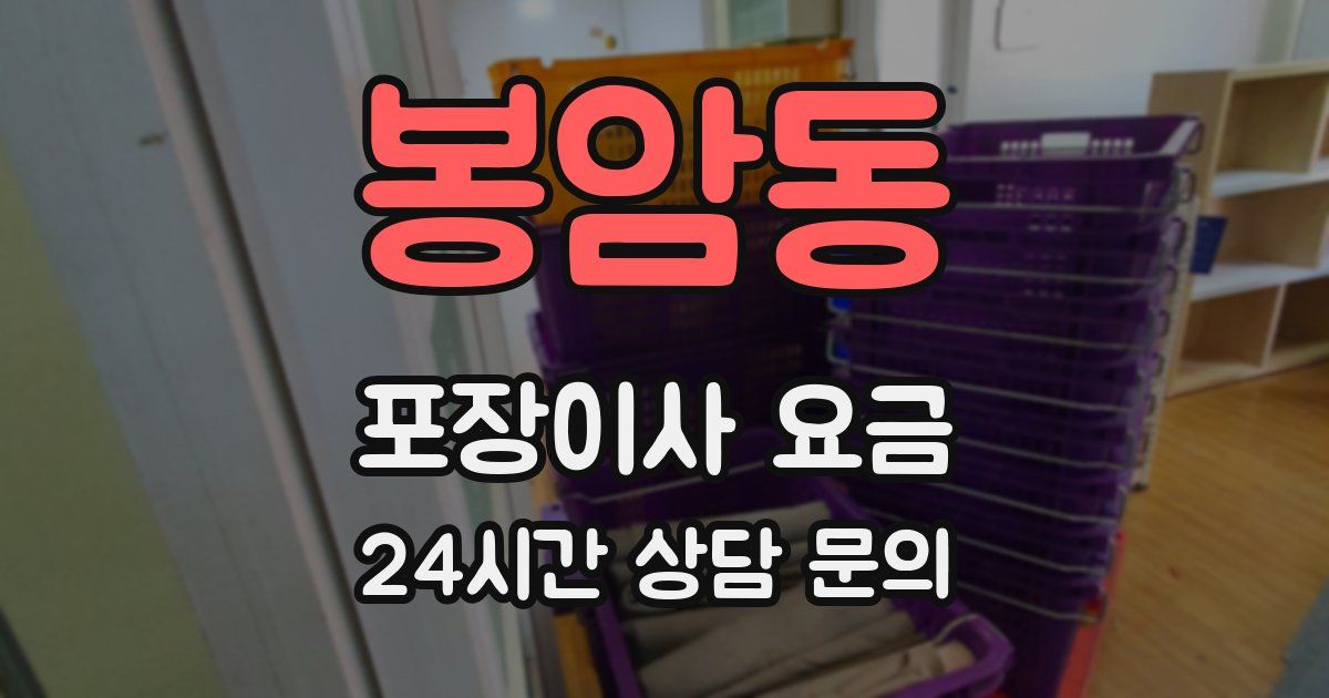 봉암동 포장이사 요금