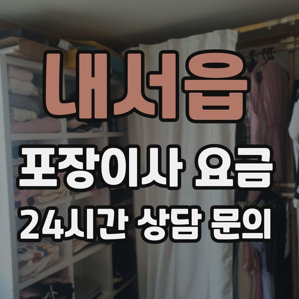 내서읍 포장이사 요금 조명 교체 예정이면 이사와 같이 할까