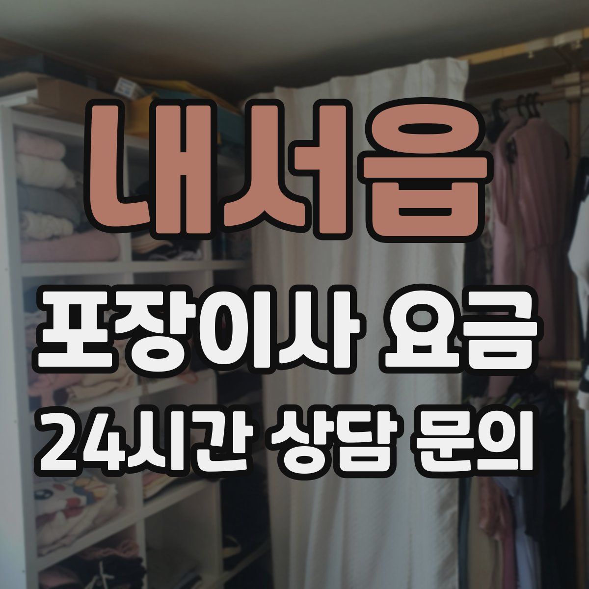 내서읍 포장이사 요금
