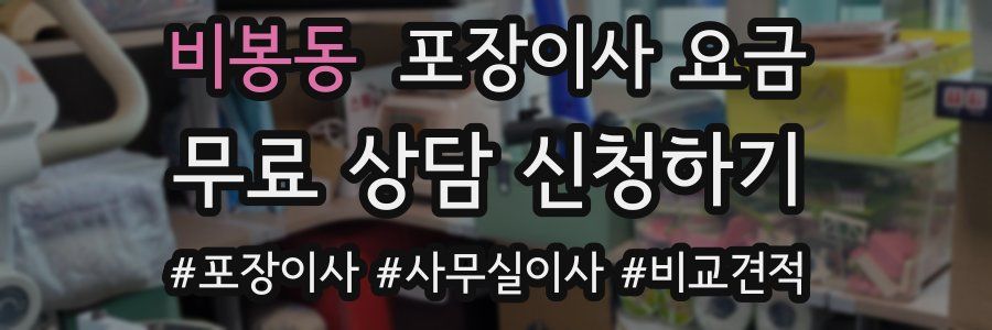 비봉동 포장이사 요금