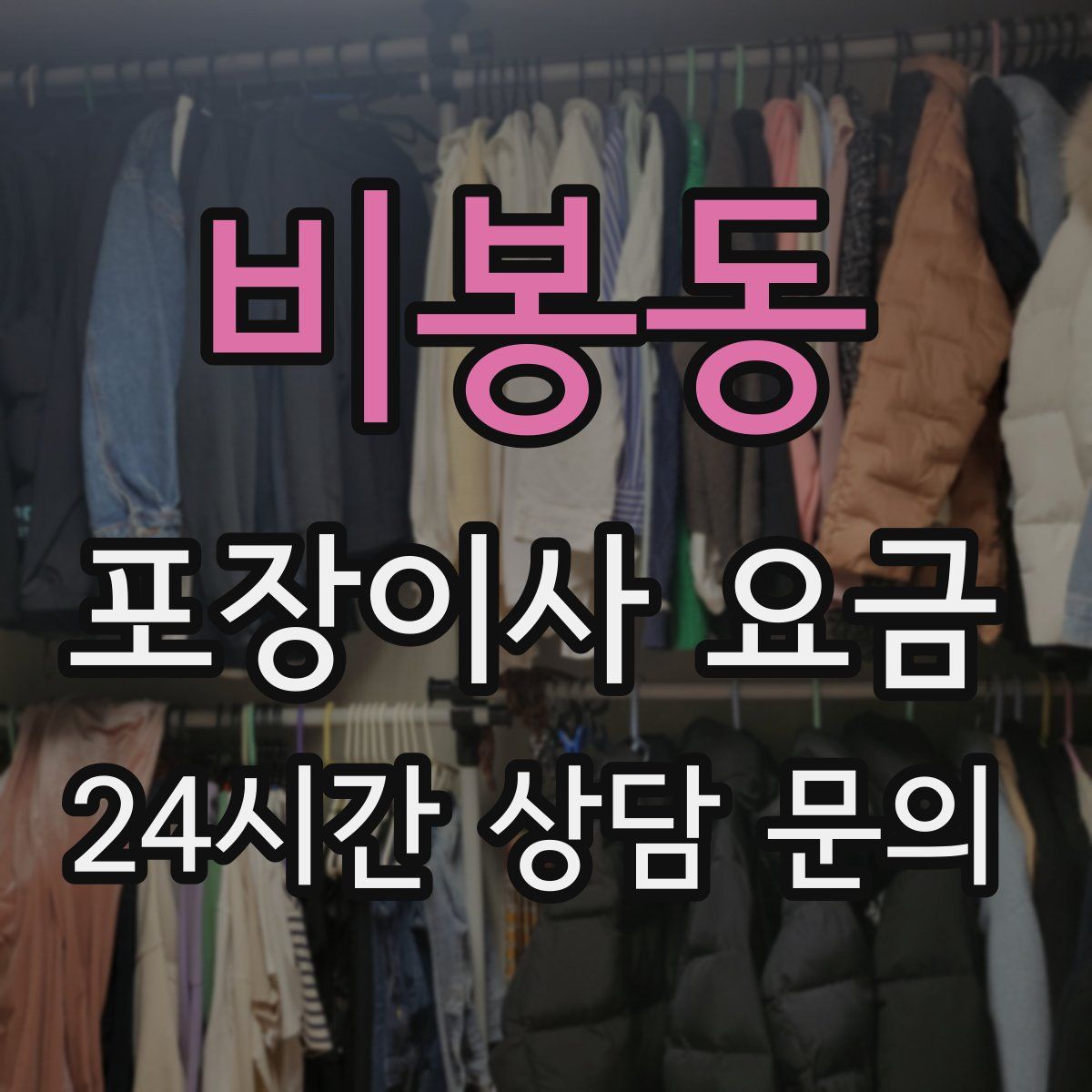 비봉동 포장이사 요금