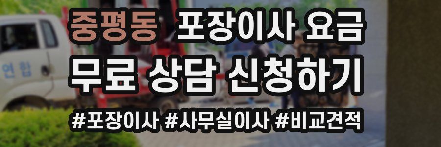 중평동 포장이사 요금