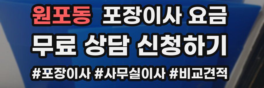 원포동 포장이사 요금