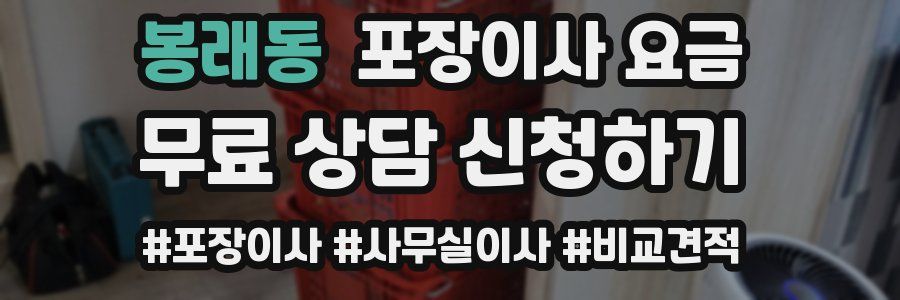 봉래동 포장이사 요금
