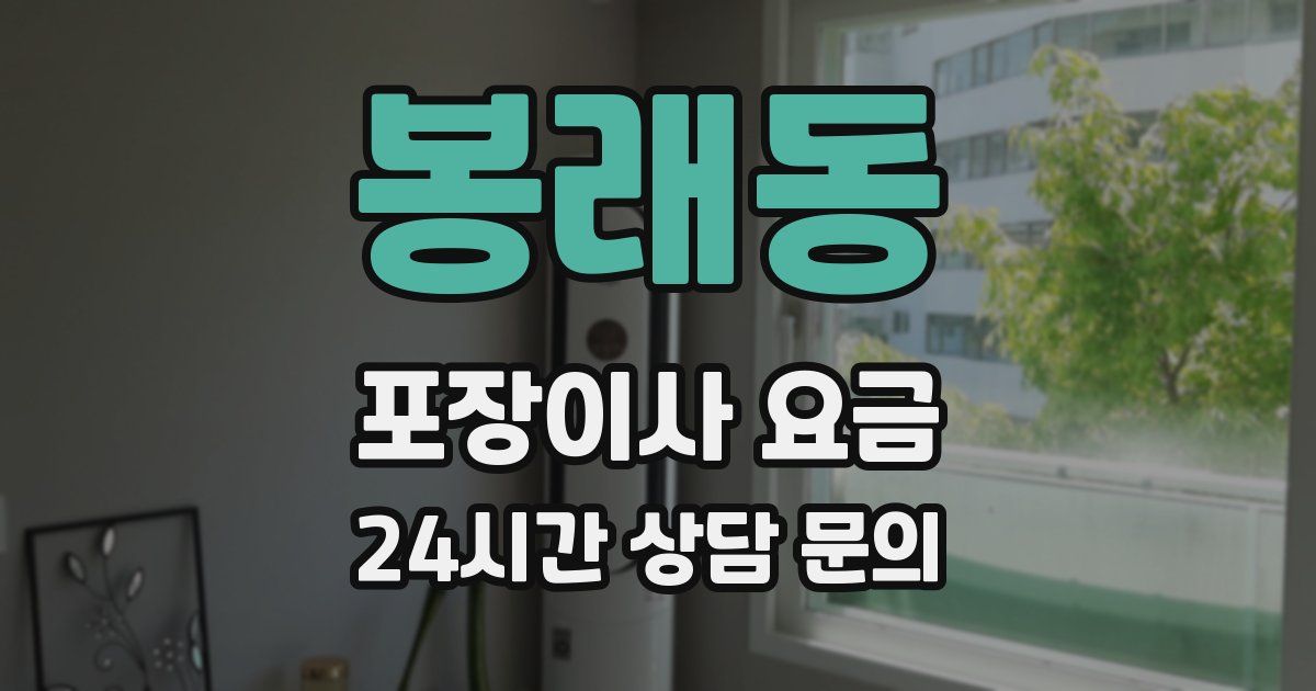 봉래동 포장이사 요금