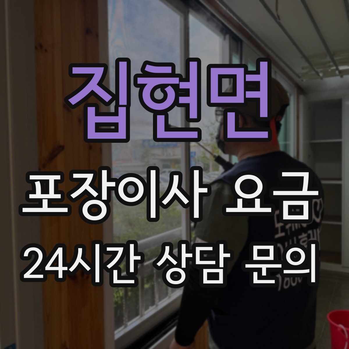 집현면 포장이사 요금 주소 변경(전입신고) 일정과 이사 준비