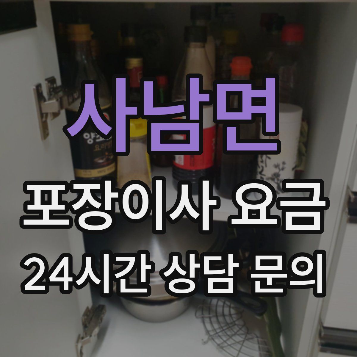 사남면 포장이사 요금