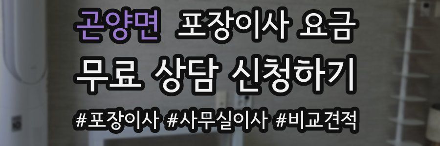 곤양면 포장이사 요금