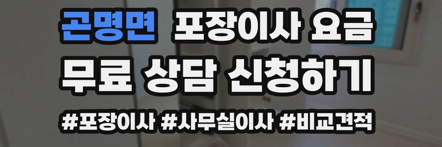 곤명면 포장이사 요금