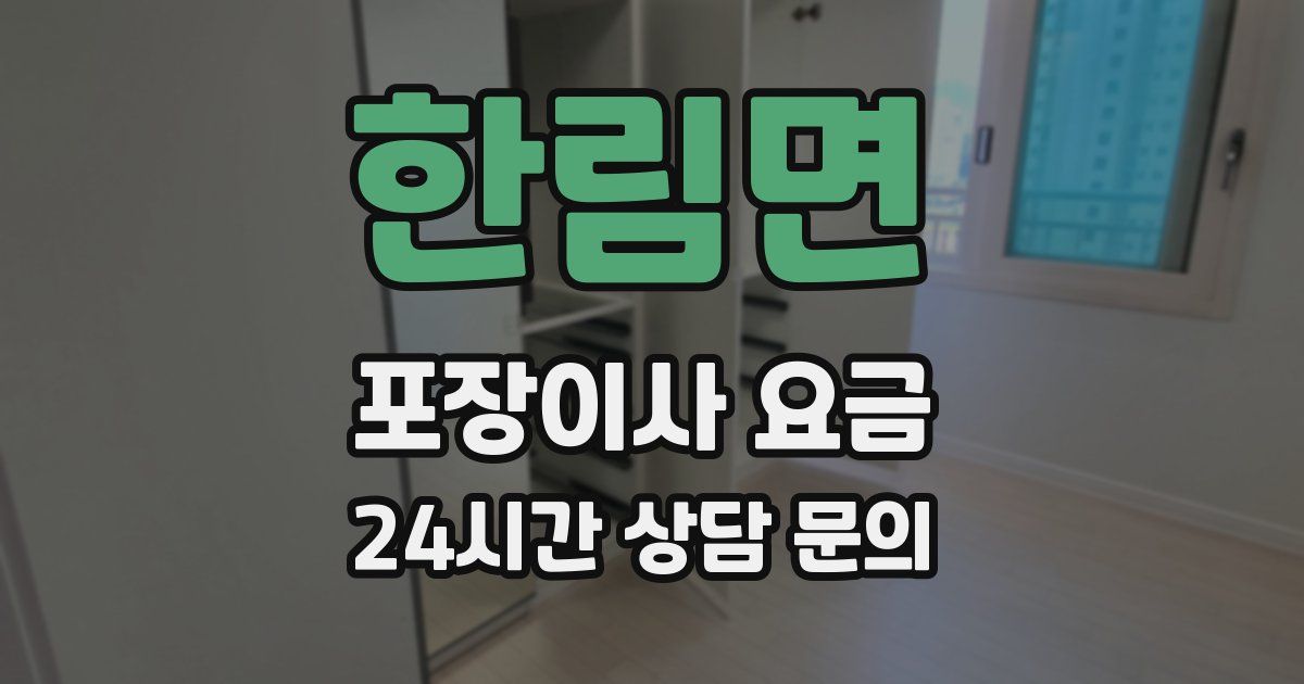 한림면 포장이사 요금