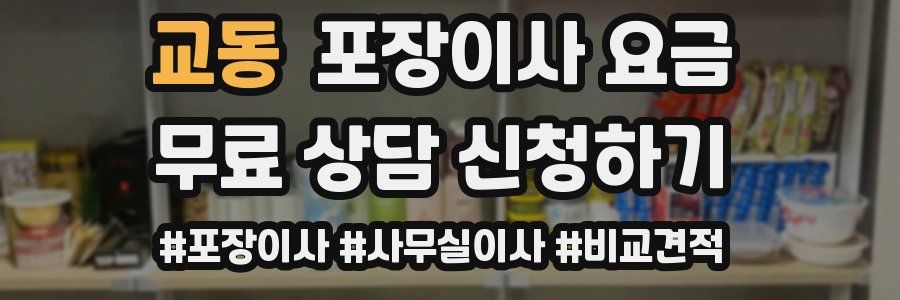 교동 포장이사 요금
