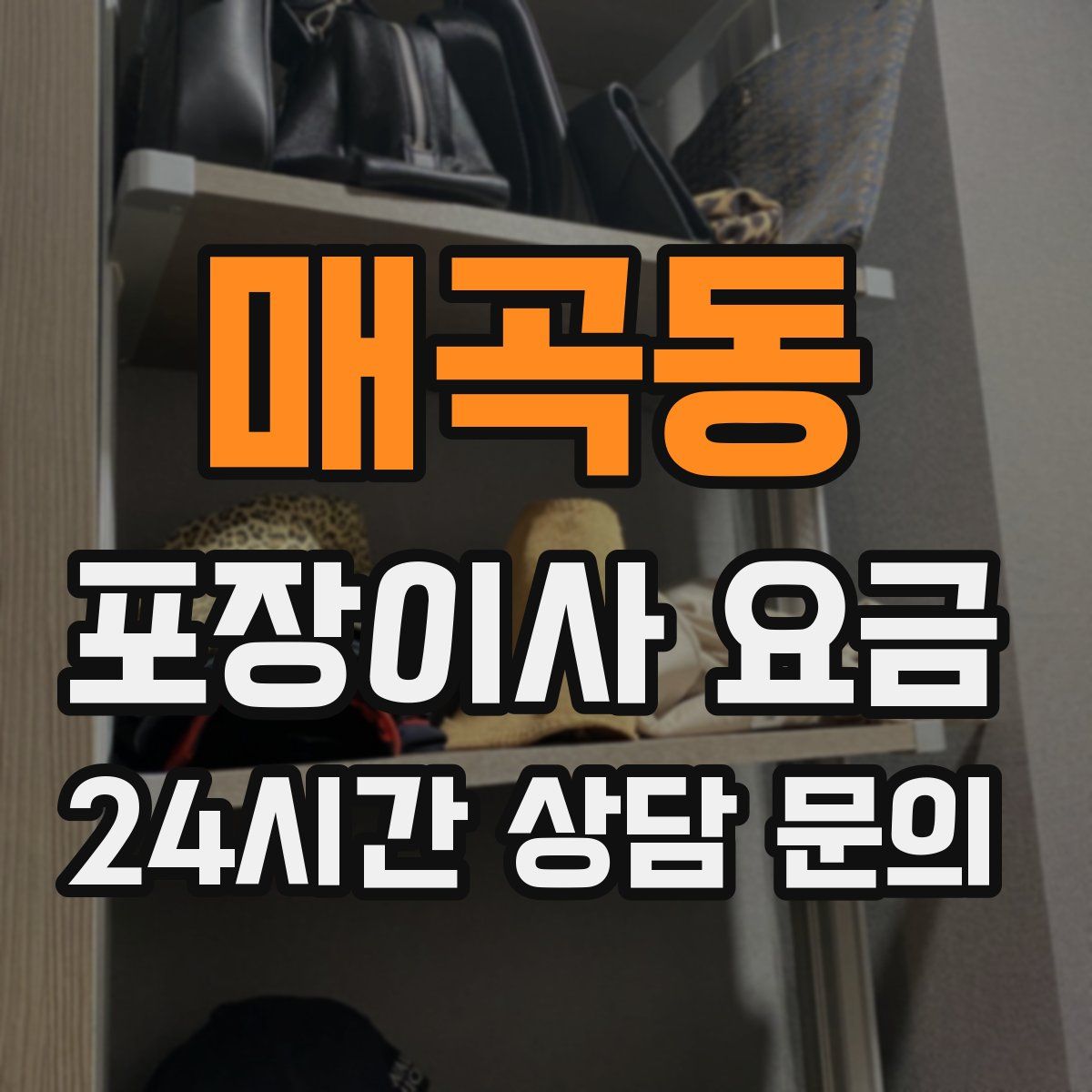 매곡동 포장이사 요금