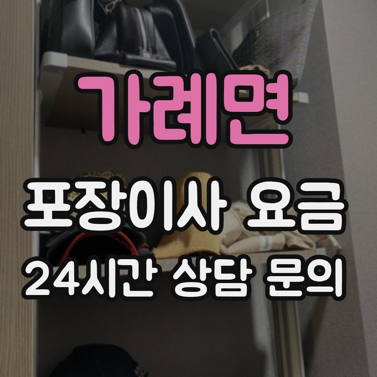 가례면 포장이사 요금 입주청소 일정과 겹치면 생기는 문제