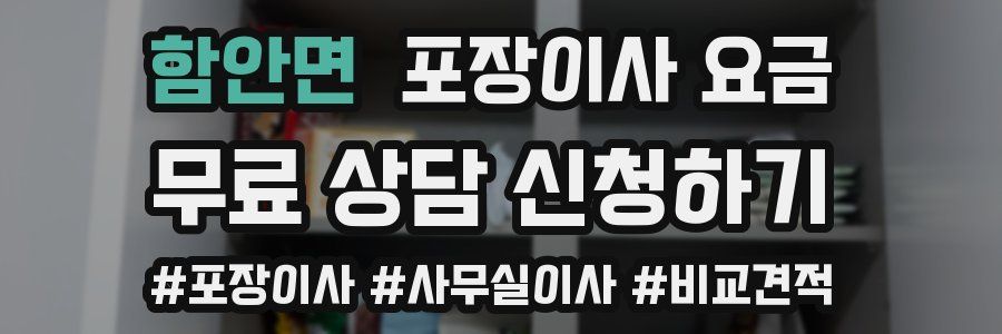 함안면 포장이사 요금