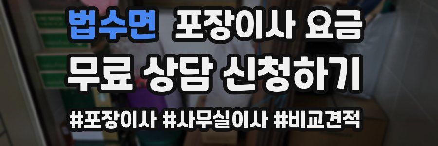 법수면 포장이사 요금