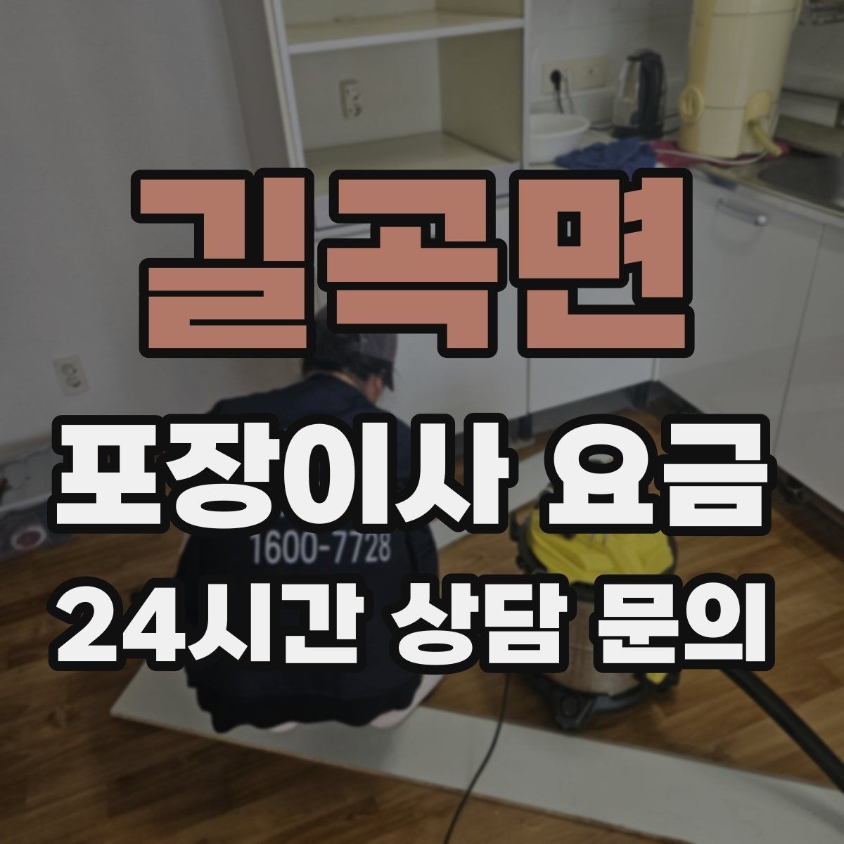 길곡면 포장이사 요금 냄비·식기류가 많으면 왜 비용이 오를까