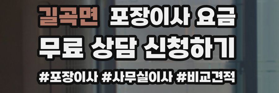 길곡면 포장이사 요금