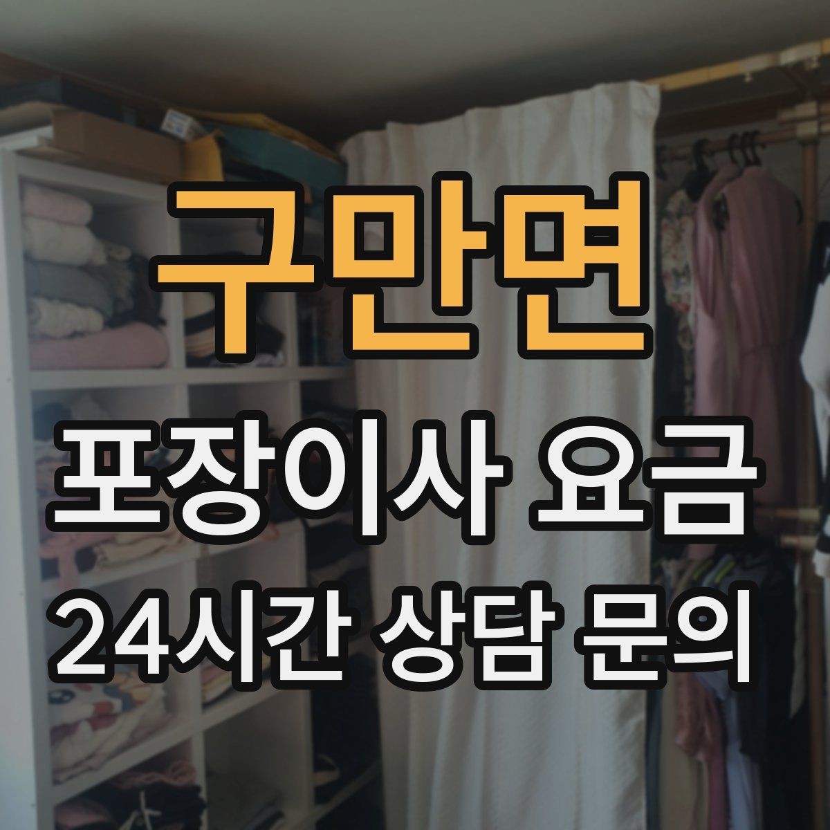 구만면 포장이사 요금 식기세척기·인덕션이 있으면 확인할 점