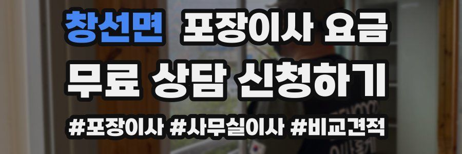 창선면 포장이사 요금