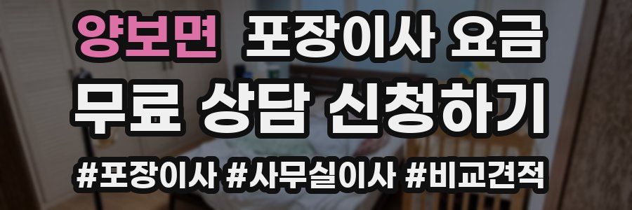 양보면 포장이사 요금
