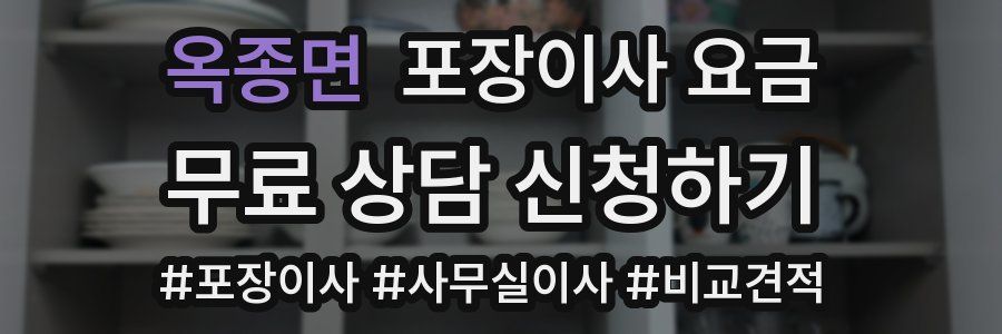 옥종면 포장이사 요금