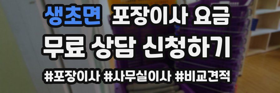생초면 포장이사 요금