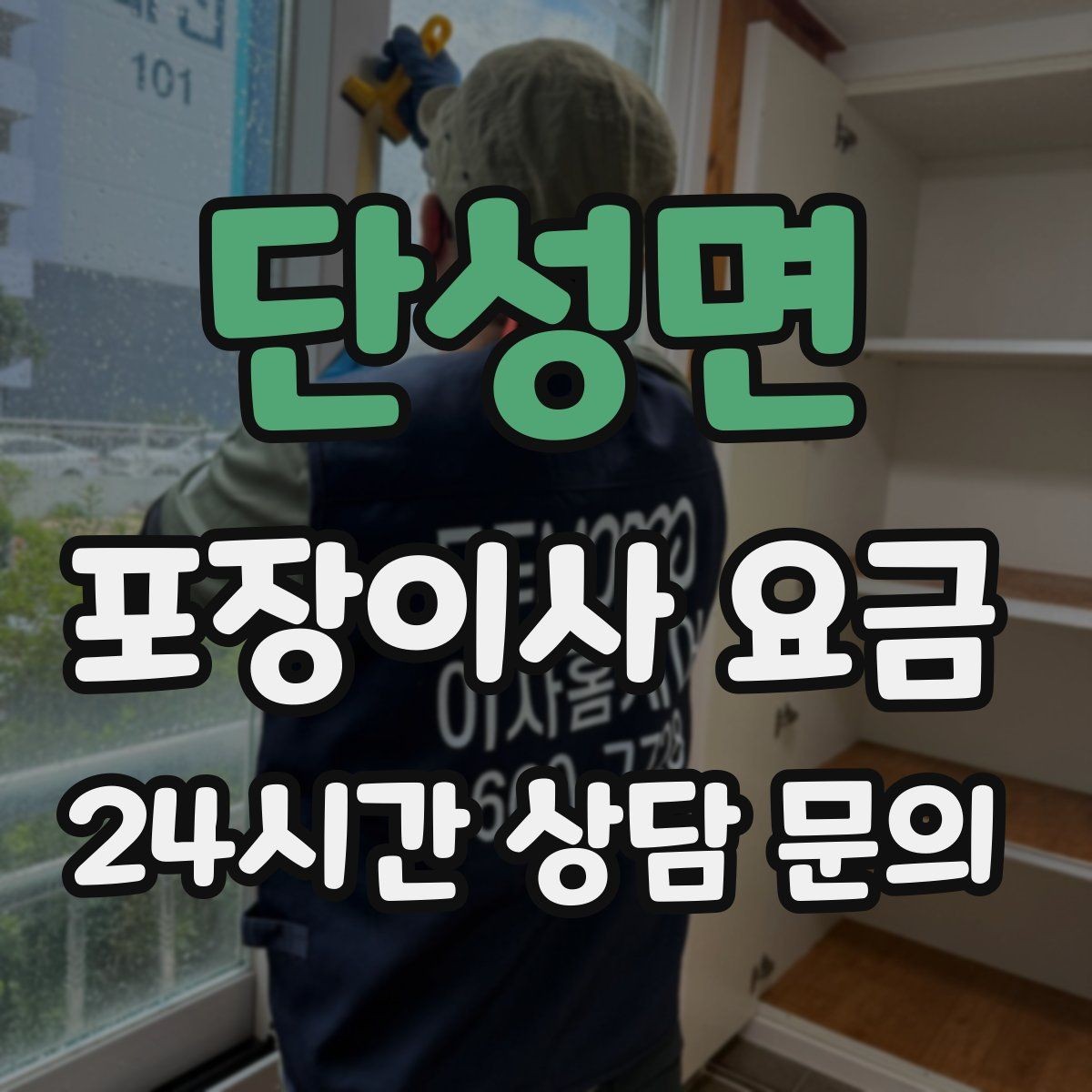 단성면 포장이사 요금 TV 벽걸이 설치가 포함인지 따져보기