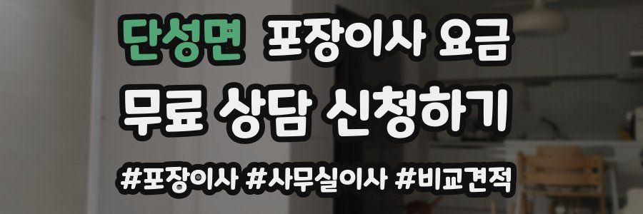 단성면 포장이사 요금