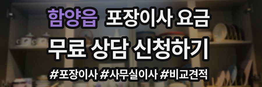 함양읍 포장이사 요금