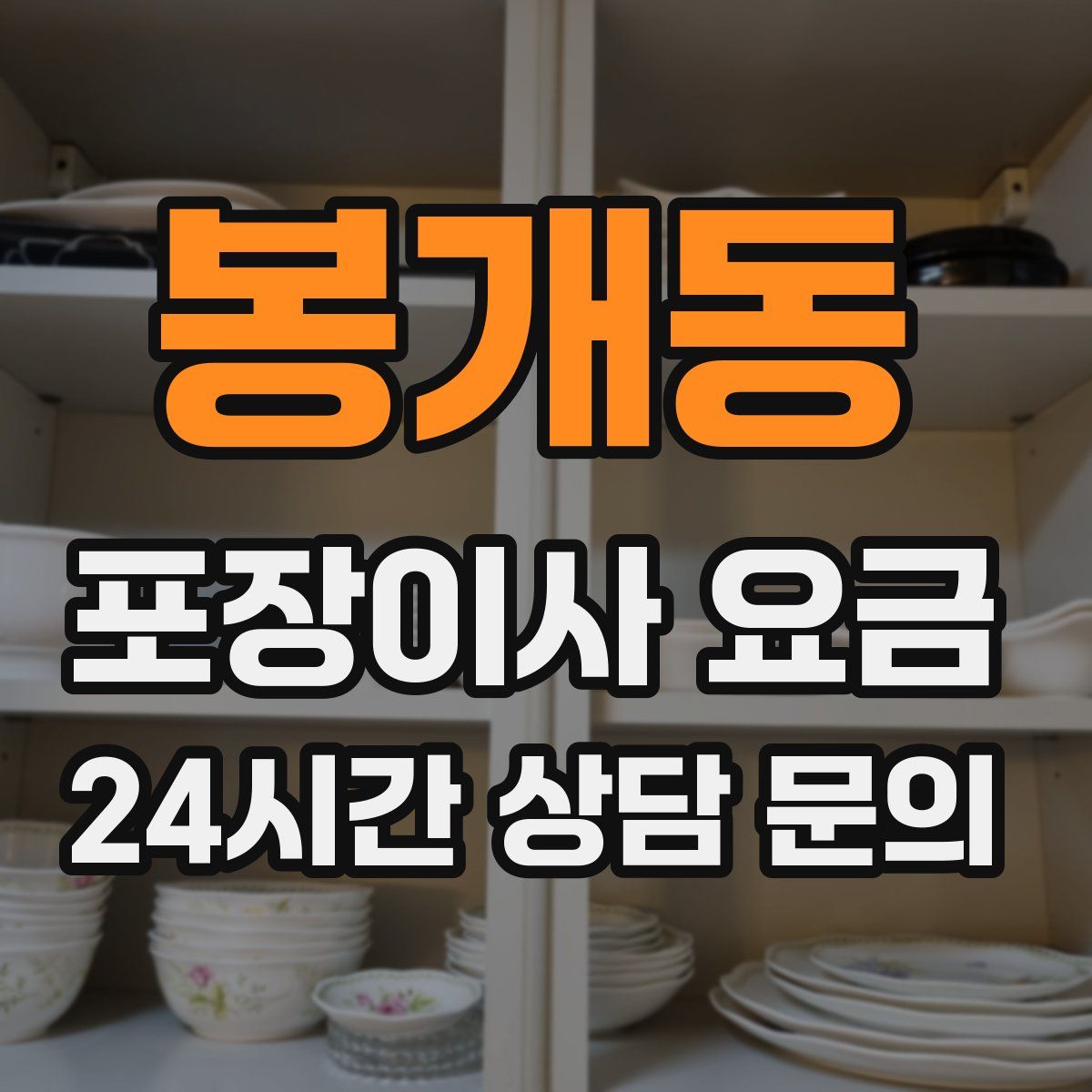 봉개동 포장이사 요금