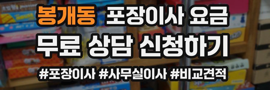 봉개동 포장이사 요금