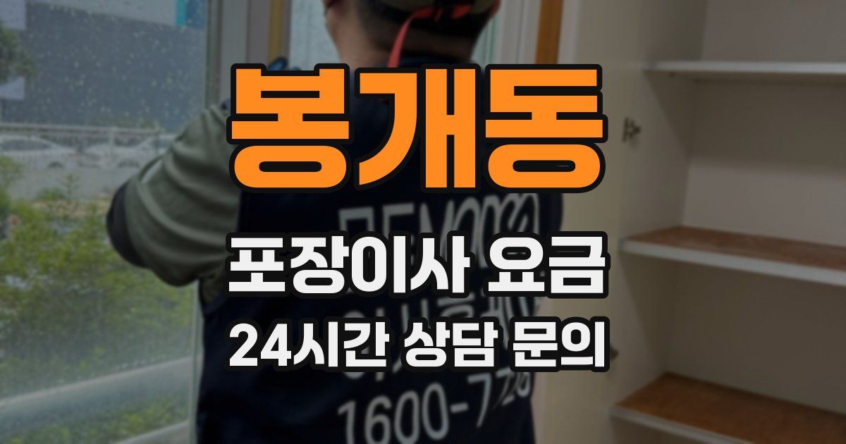 봉개동 포장이사 요금