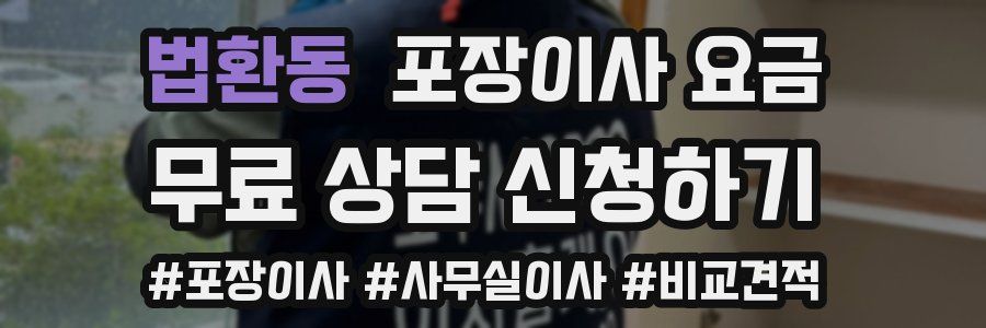 법환동 포장이사 요금