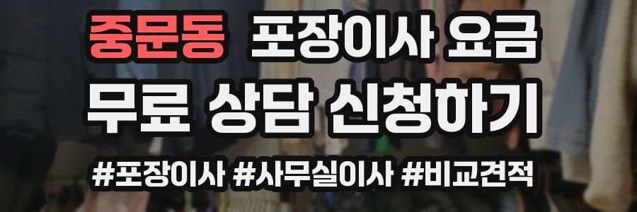 중문동 포장이사 요금