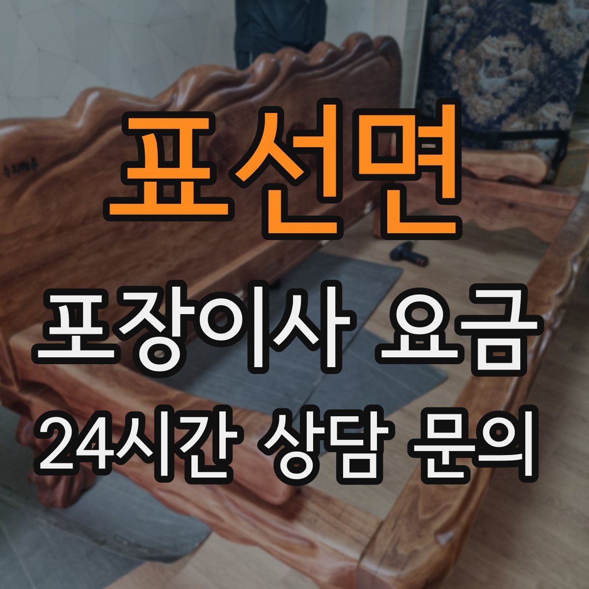 표선면 포장이사 요금