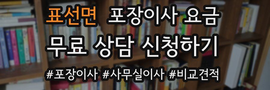 표선면 포장이사 요금