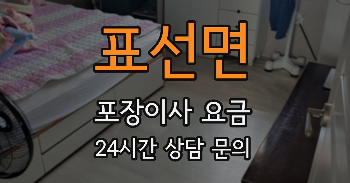표선면 포장이사 요금