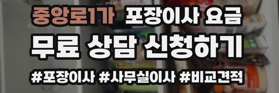중앙로1가 포장이사 요금