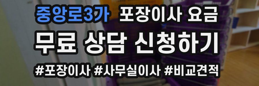 중앙로3가 포장이사 요금