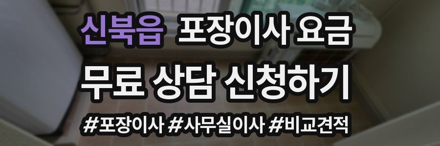 신북읍 포장이사 요금