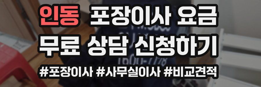 인동 포장이사 요금
